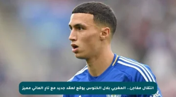 انتقال مفاجئ.. المغربي بلال الخنوس يوقع لعقد جديد مع نادٍ ألماني مميز